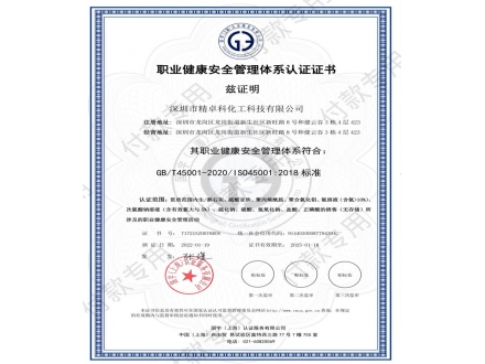 職業健康安全管理體系認證證書